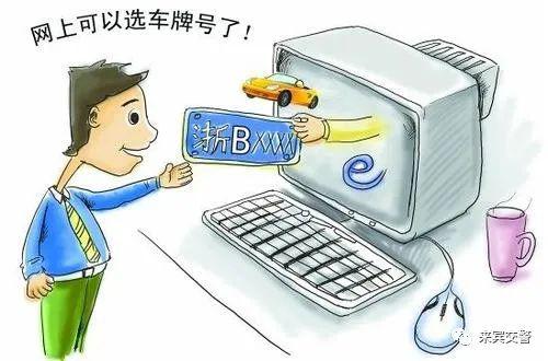 新號(hào)牌段公布 抓住機(jī)會(huì)為愛(ài)車(chē)配靚牌，附互聯(lián)網(wǎng)自選號(hào)牌教程與安全提醒